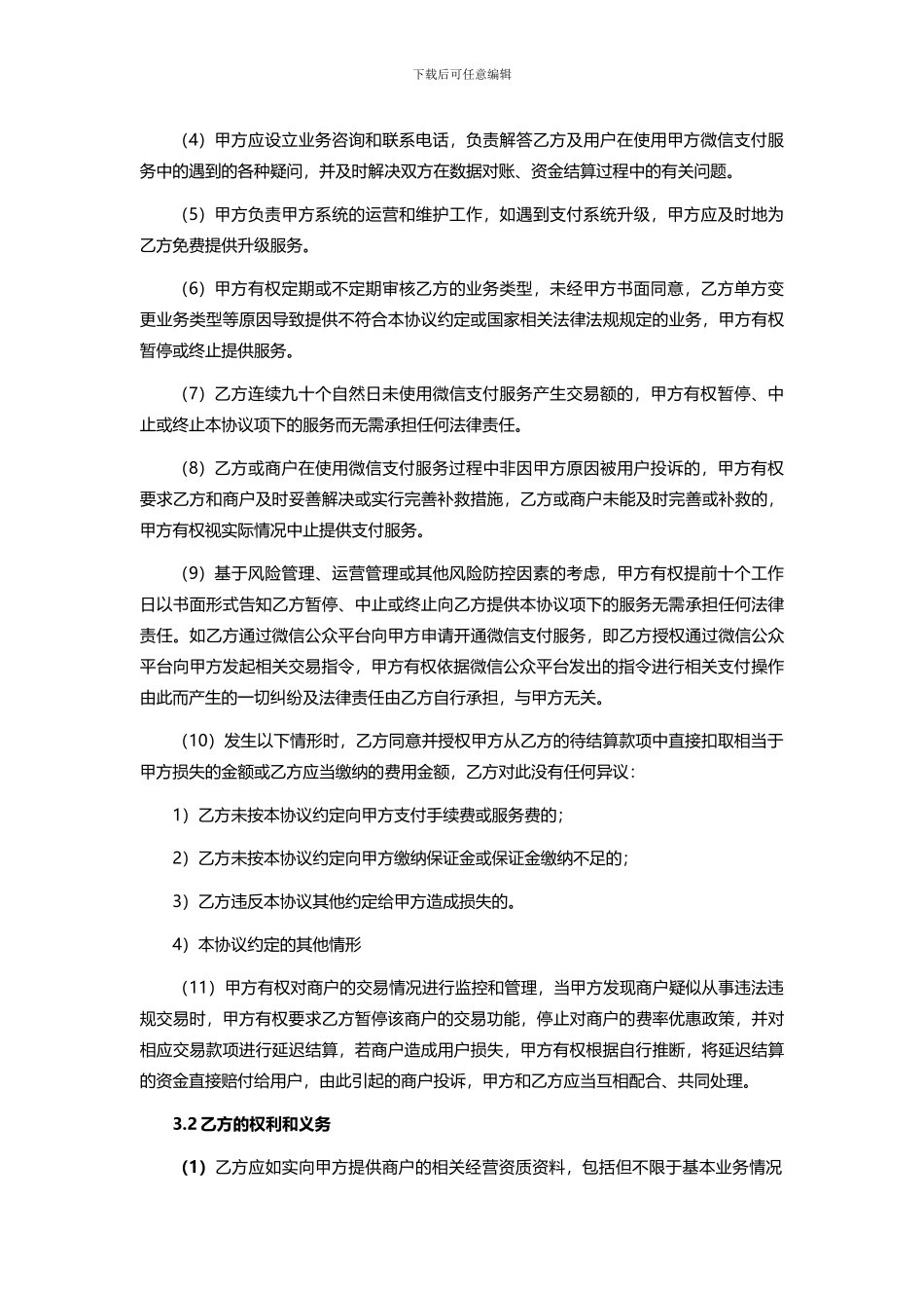 微信支付服务商协议_第3页