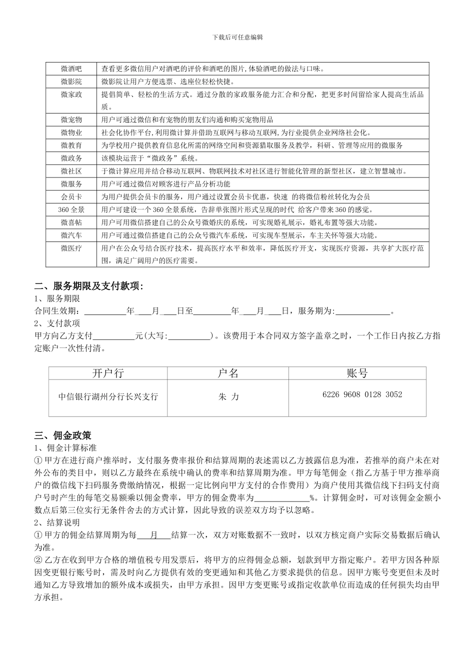 微信服务合同-14_第2页