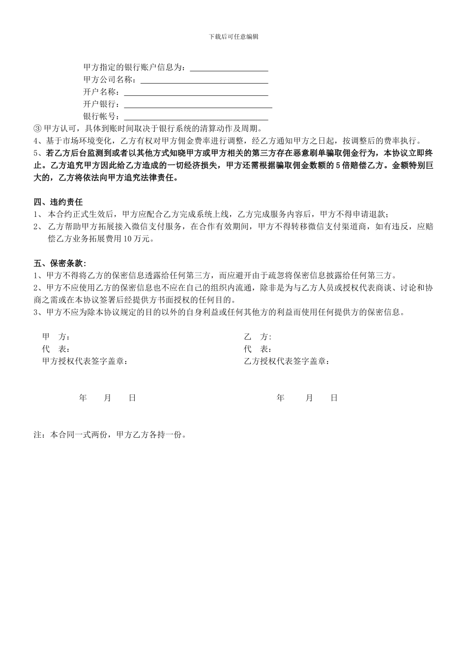 微信服务合同-14_第3页