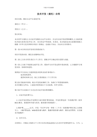 微信公众平台开发合同范本