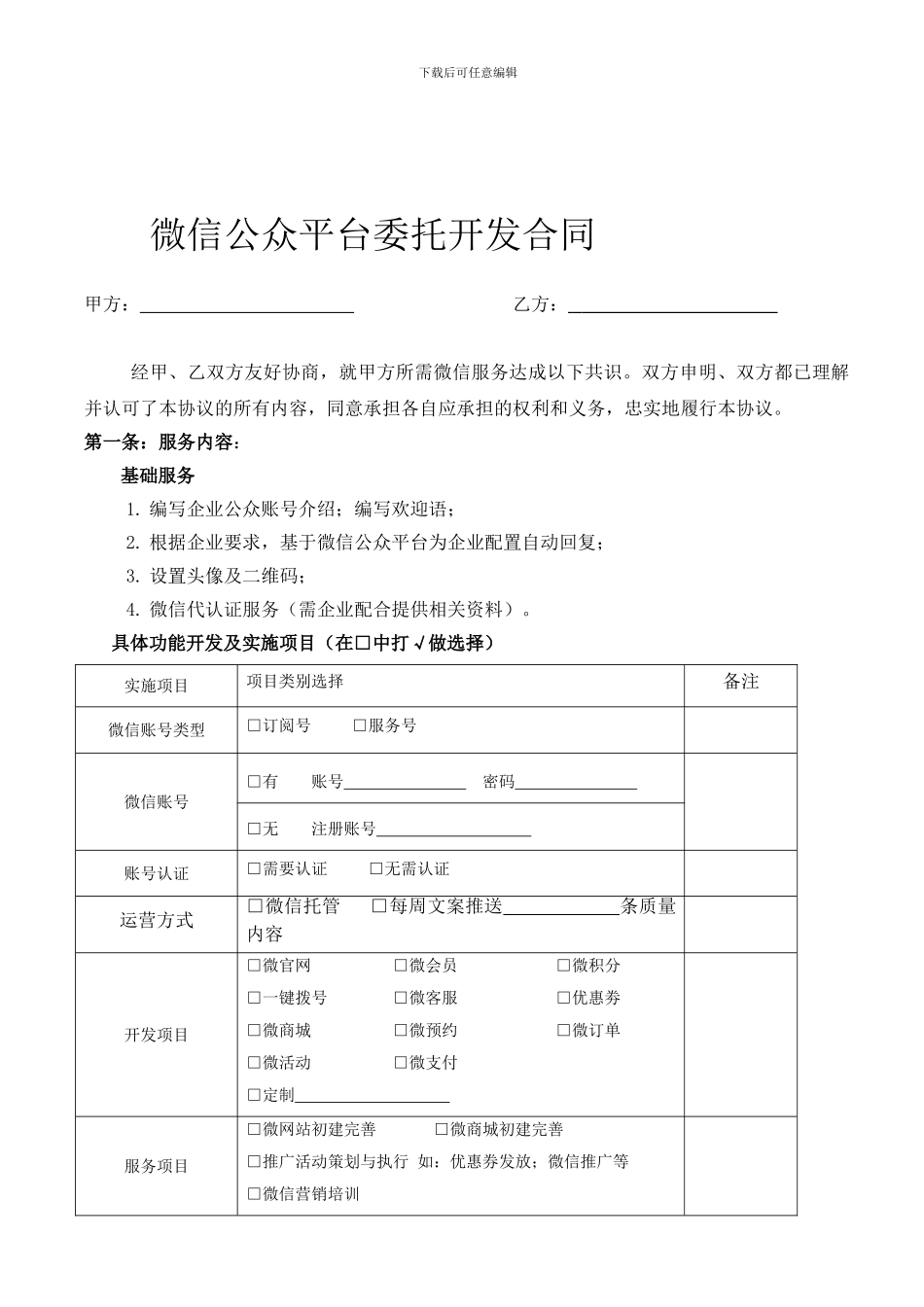 微信公众平台委托开发合同_第1页