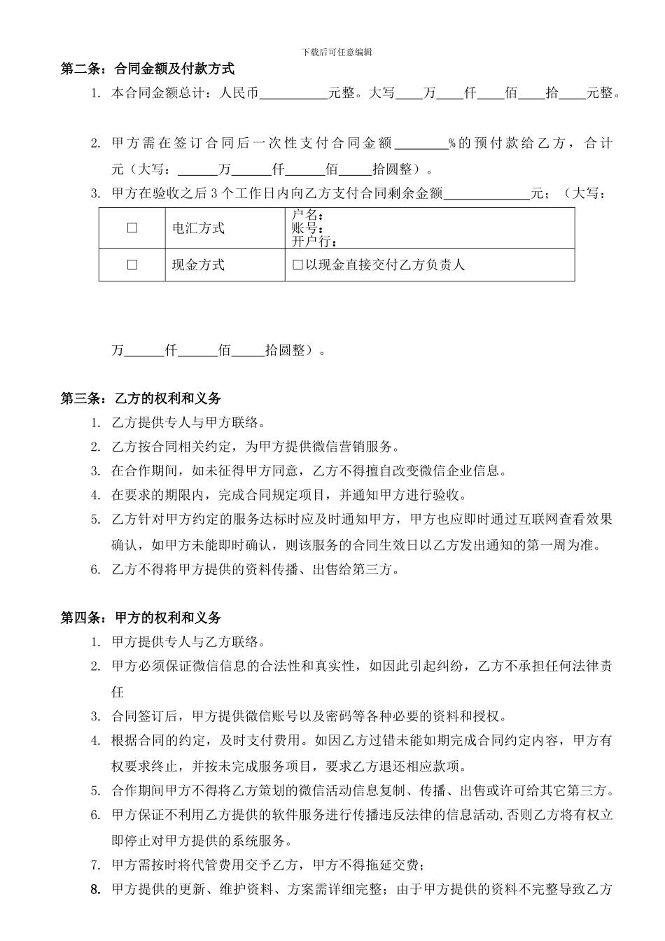 微信公众平台委托开发合同_第2页