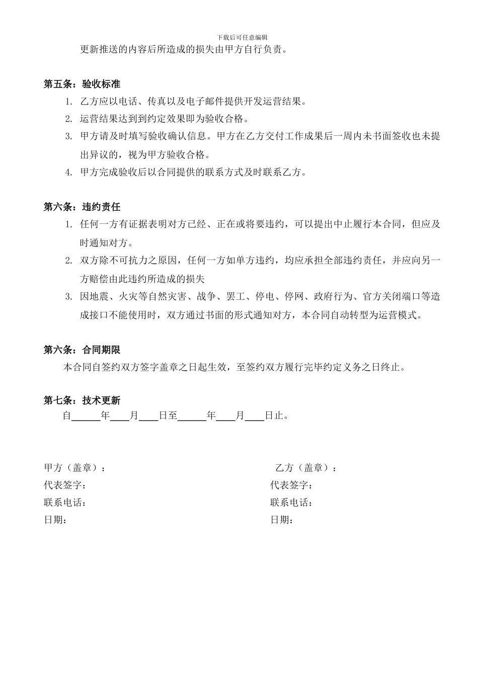 微信公众平台委托开发合同_第3页