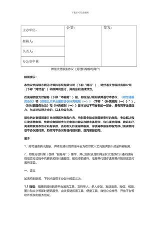 微信支付服务协议-电签协议