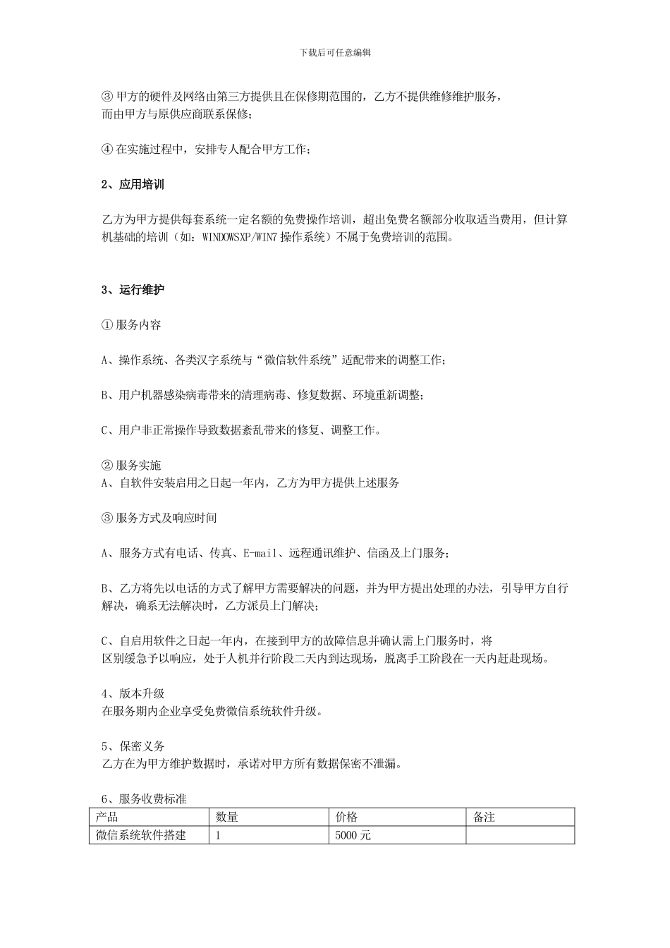 微信服务合同_第2页