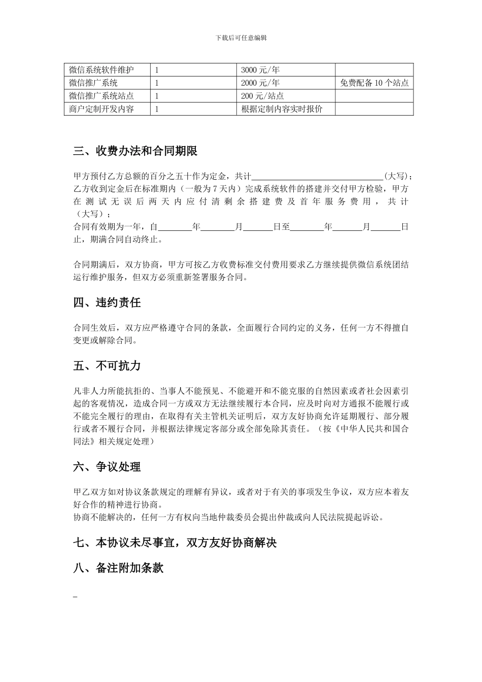 微信服务合同_第3页