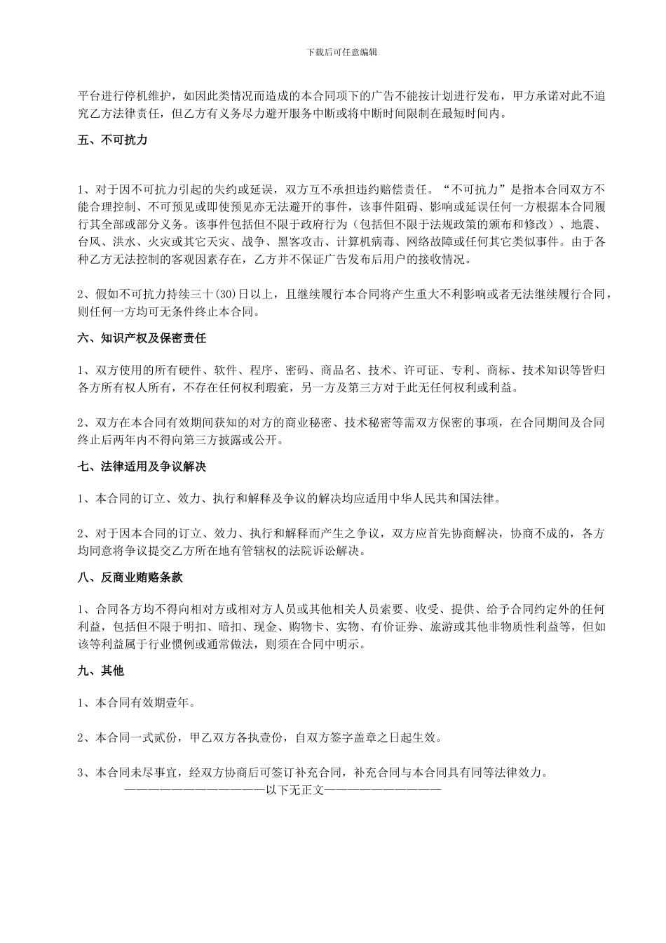 微信朋友圈广告合同_第3页