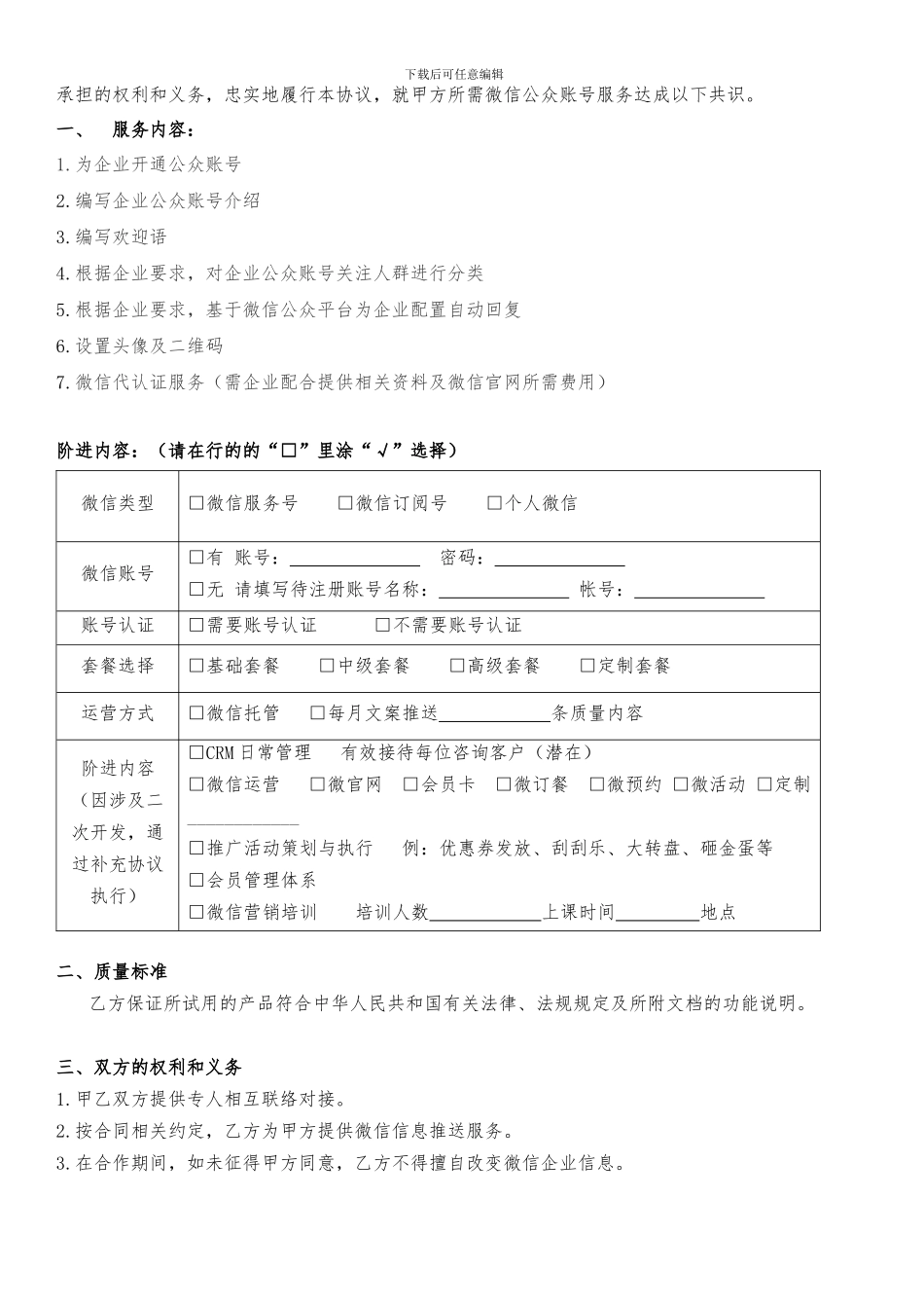 微信营销合同_第2页