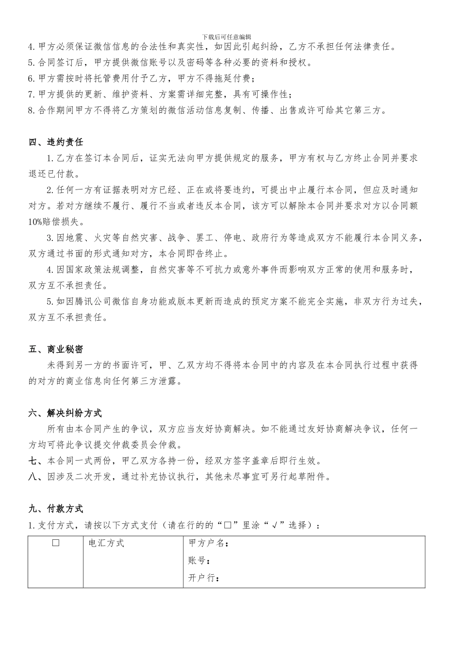 微信营销合同_第3页