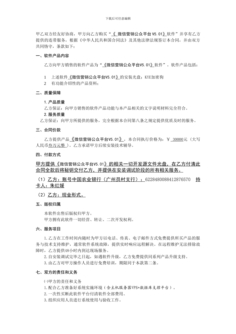 微信营销合同_第1页