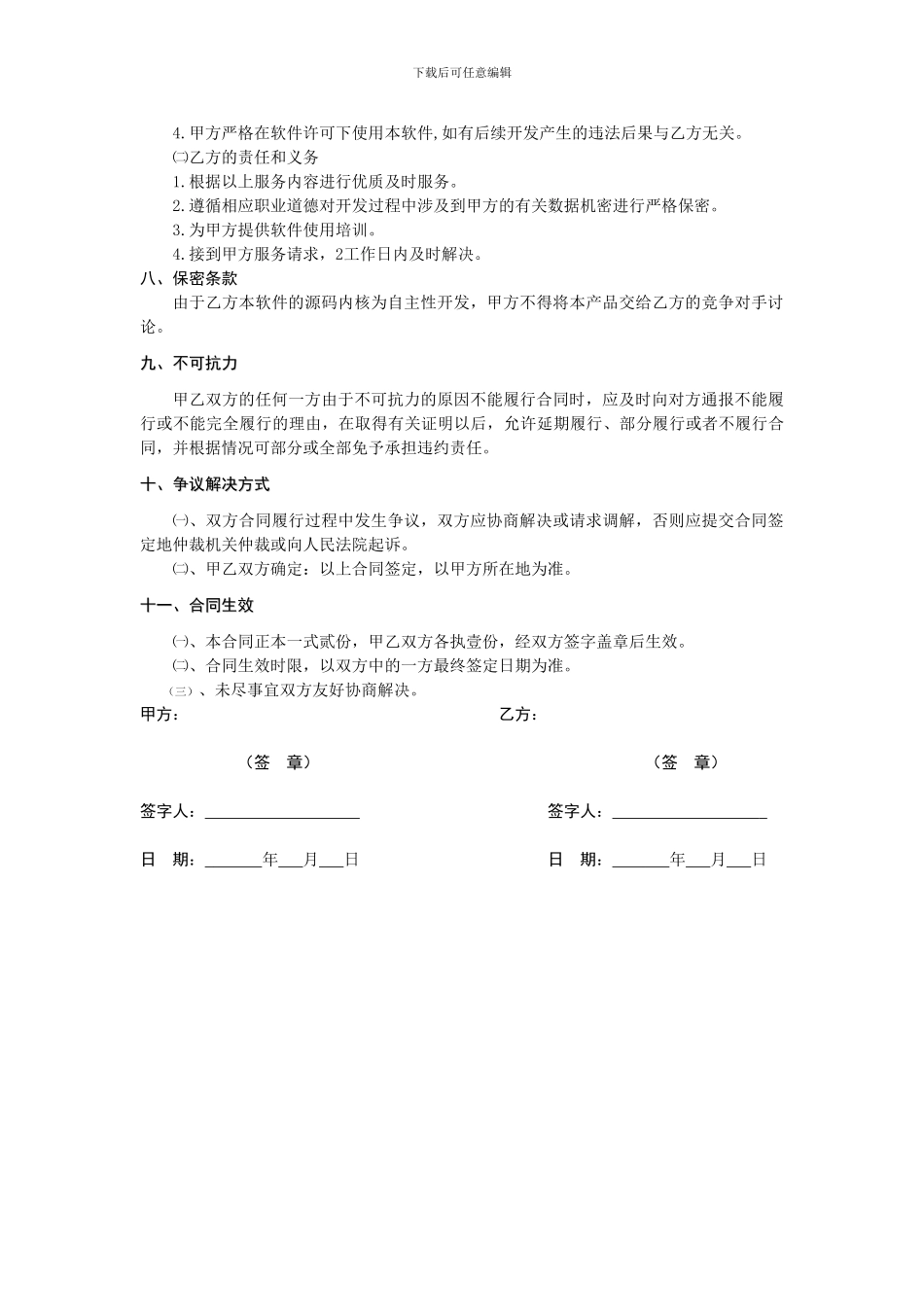 微信营销合同_第2页