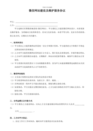 微信网站建设及维护服务协议