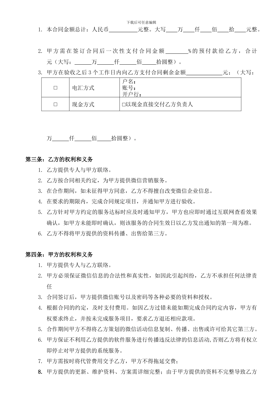 微信公众平台委托开发合同_第2页