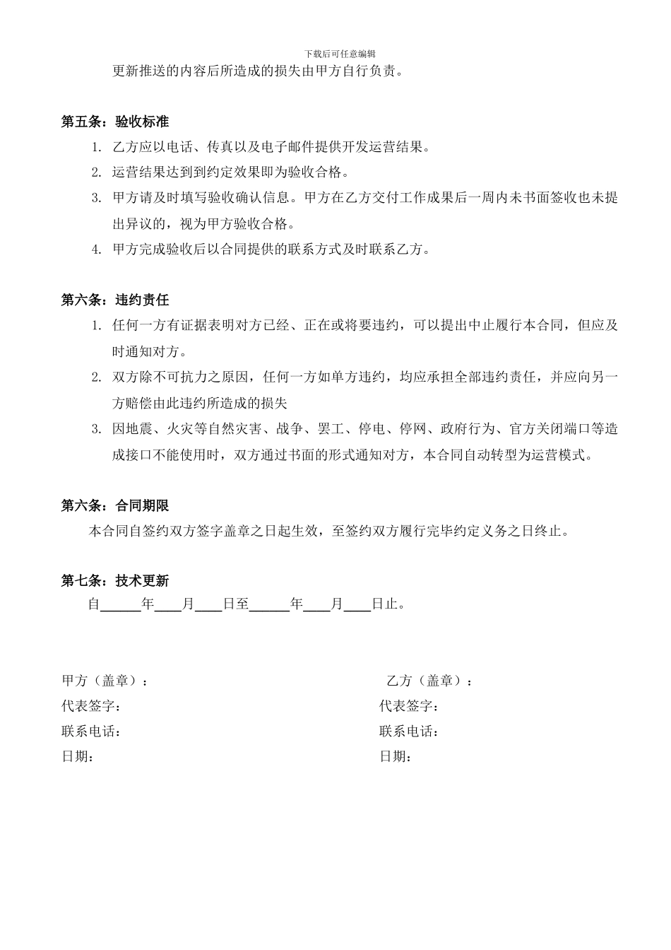 微信公众平台委托开发合同_第3页