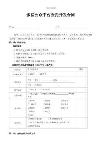 微信公众平台委托开发合同