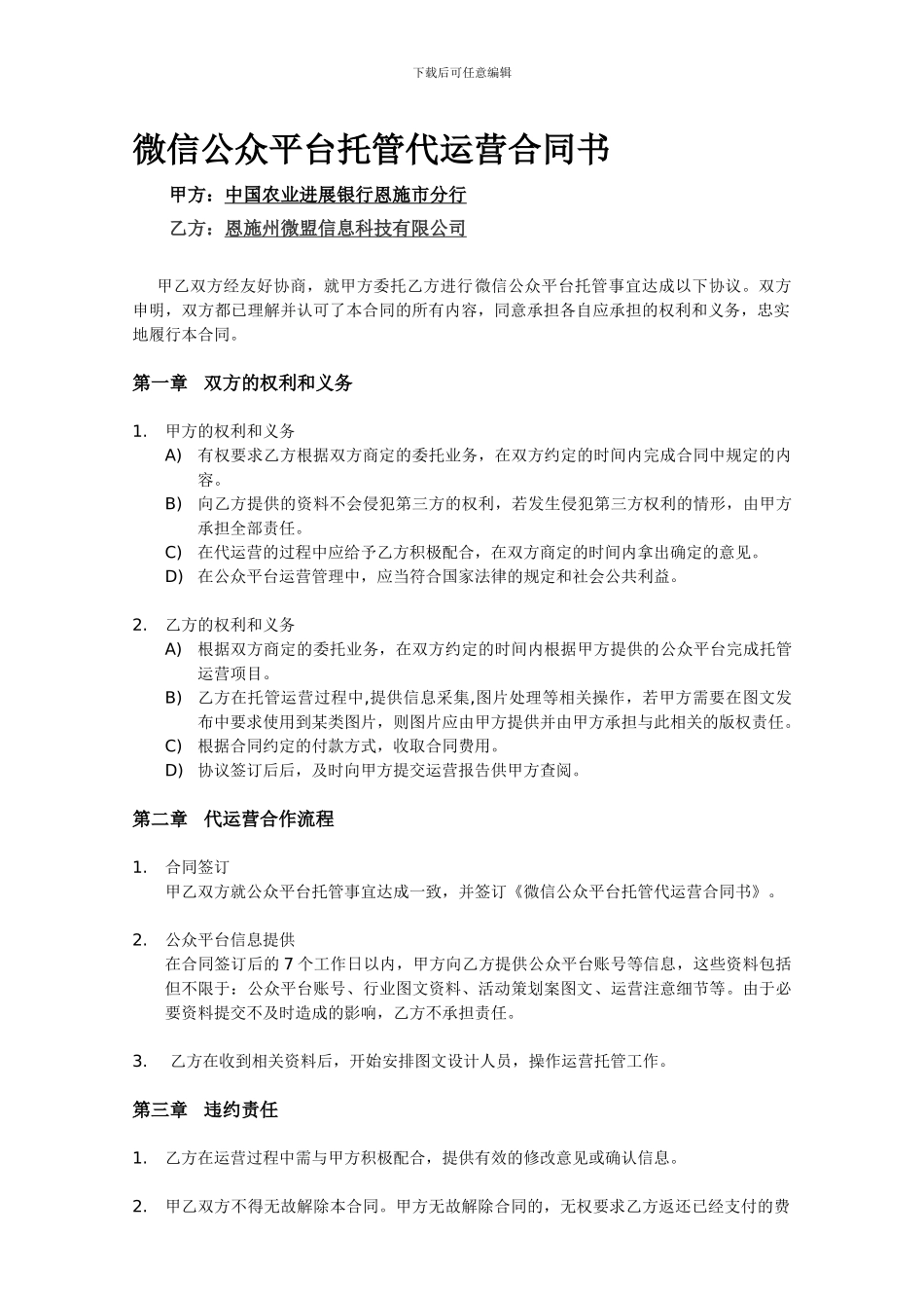 微信公众平台托管代运营合同_第1页