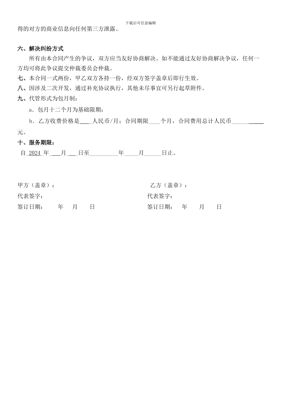 微信运营托管服务合同_第3页