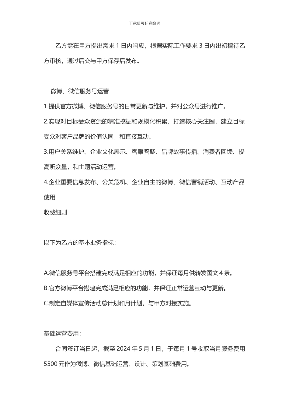 微信运营合同_第2页