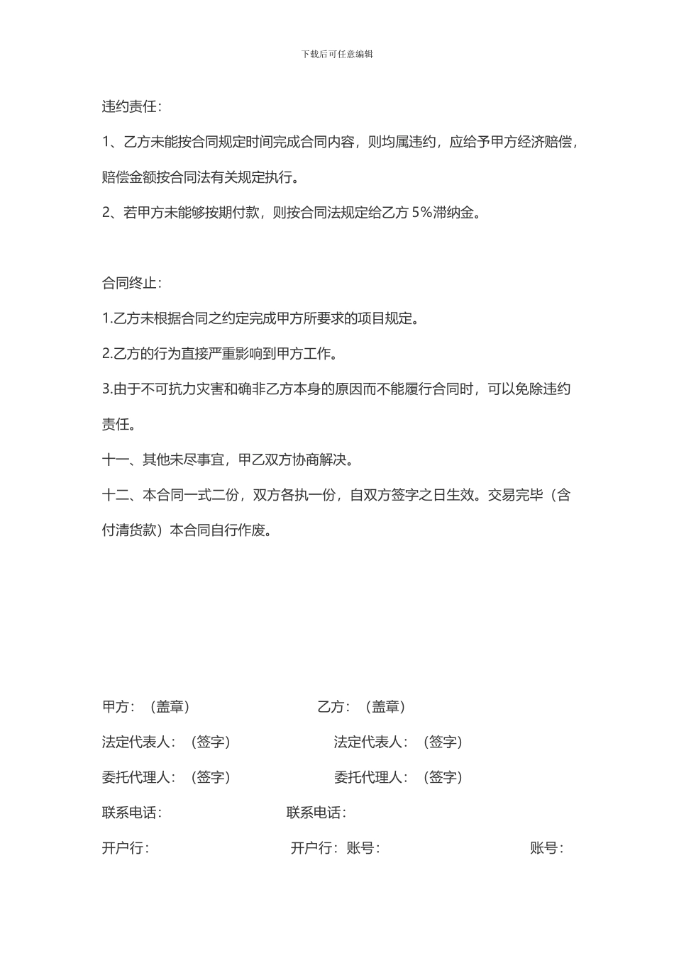 微信运营合同_第3页