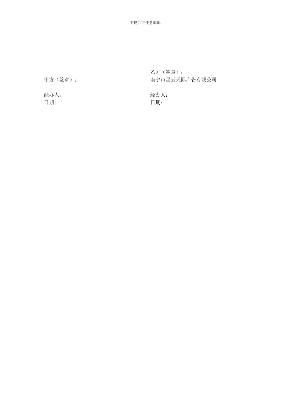 微博合作协议_第2页