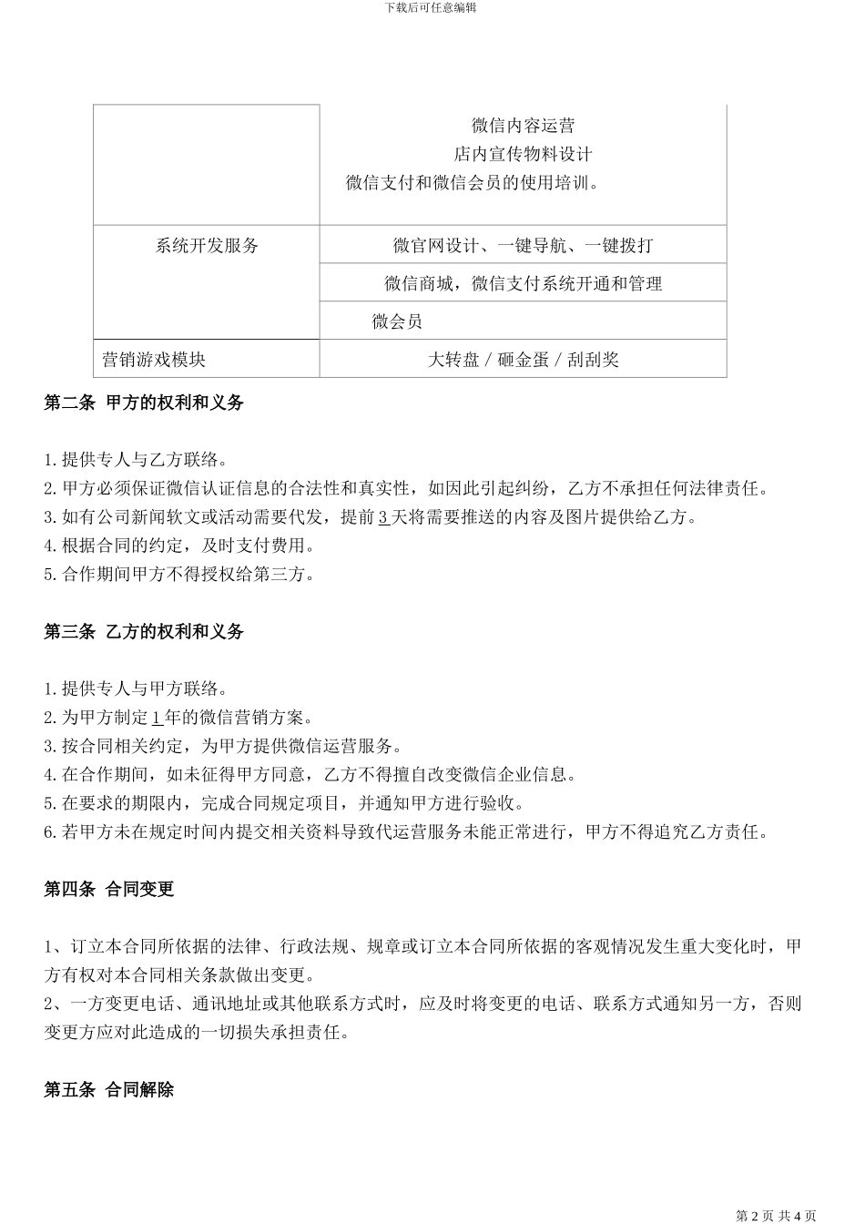 微信运营合同_第2页