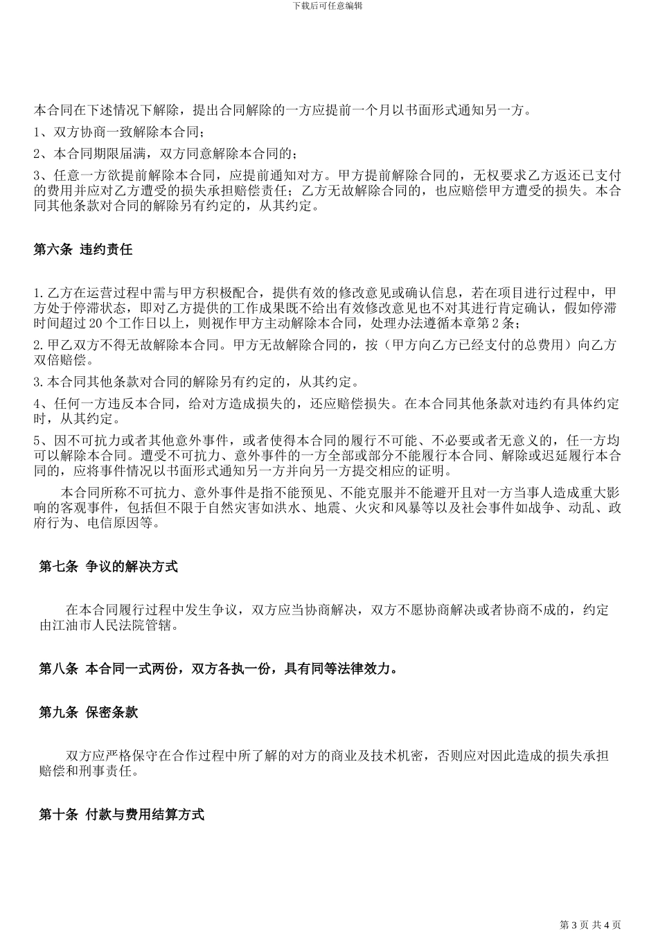 微信运营合同_第3页