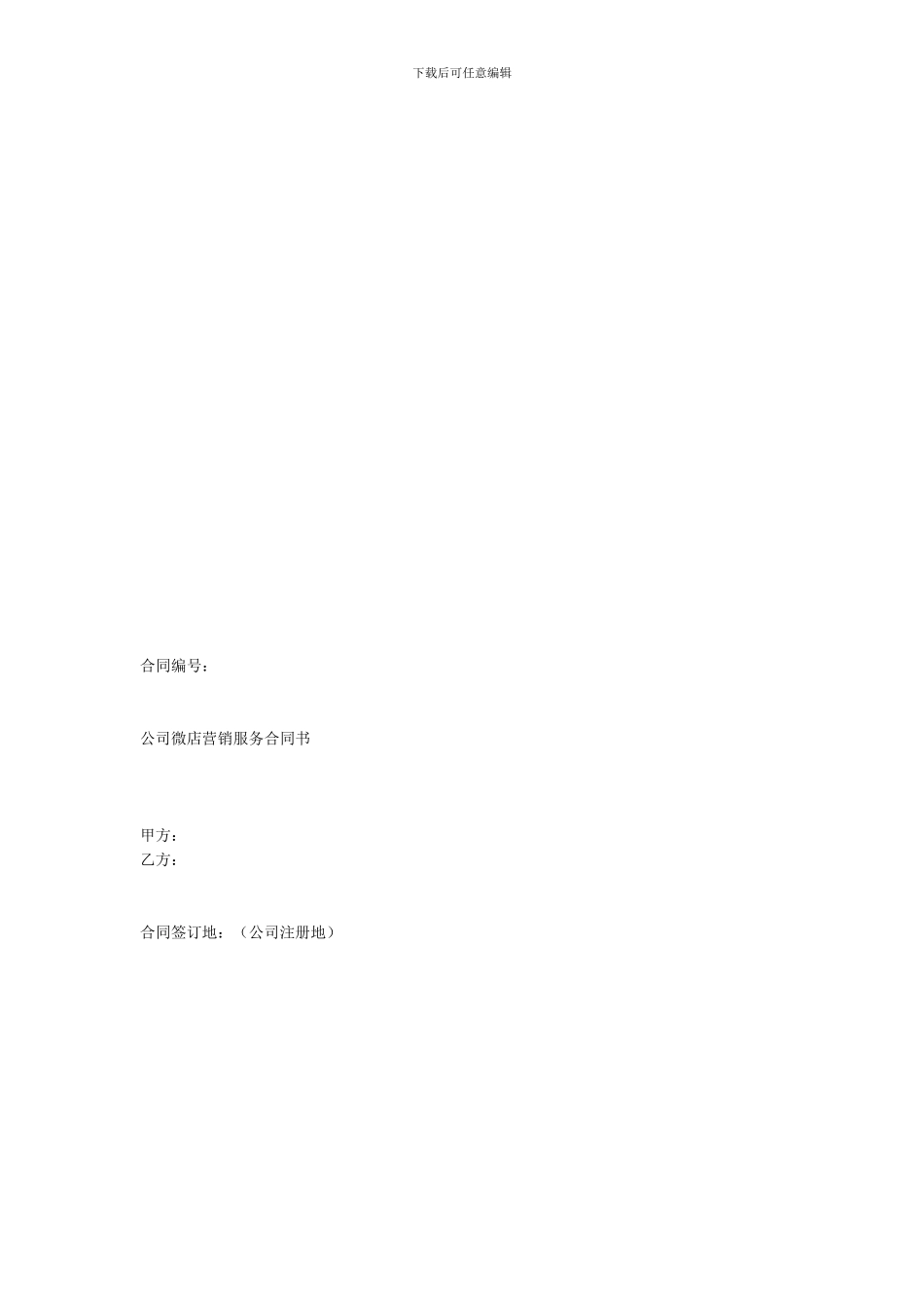 微商产品合作合同_第1页