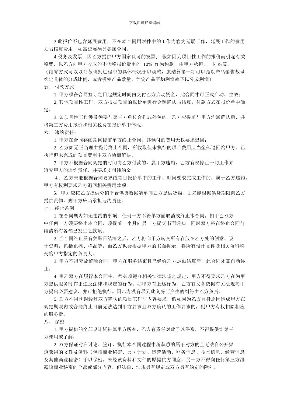 微商产品合作合同_第3页