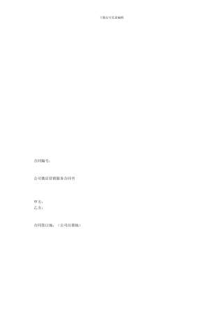 微商产品合作合同