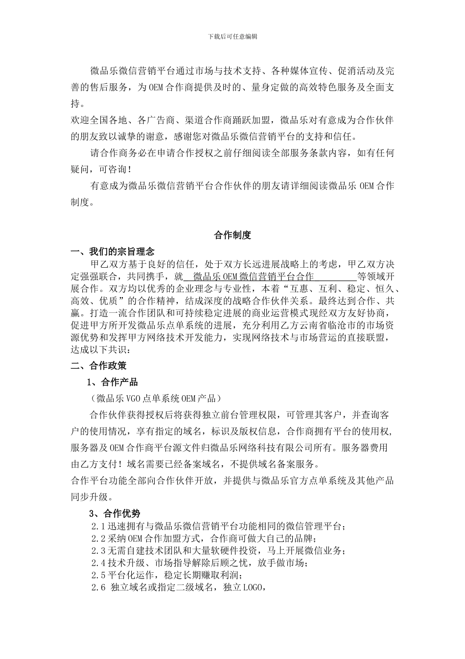 微品乐战略OEM合作协议_第2页