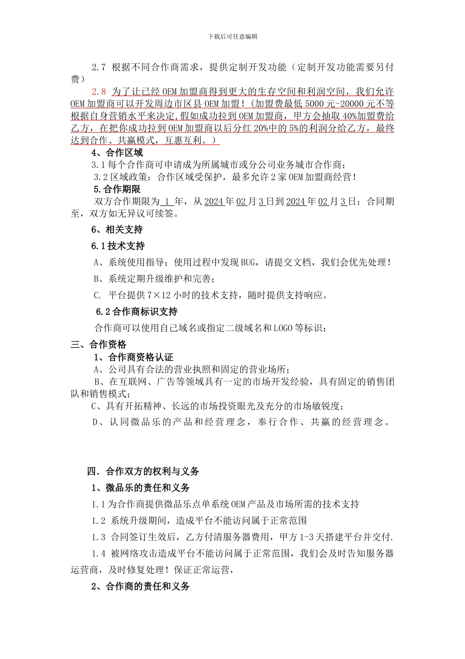 微品乐战略OEM合作协议_第3页