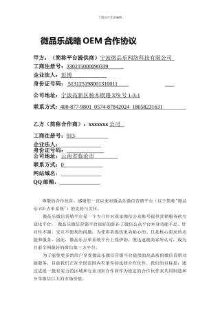 微品乐战略OEM合作协议