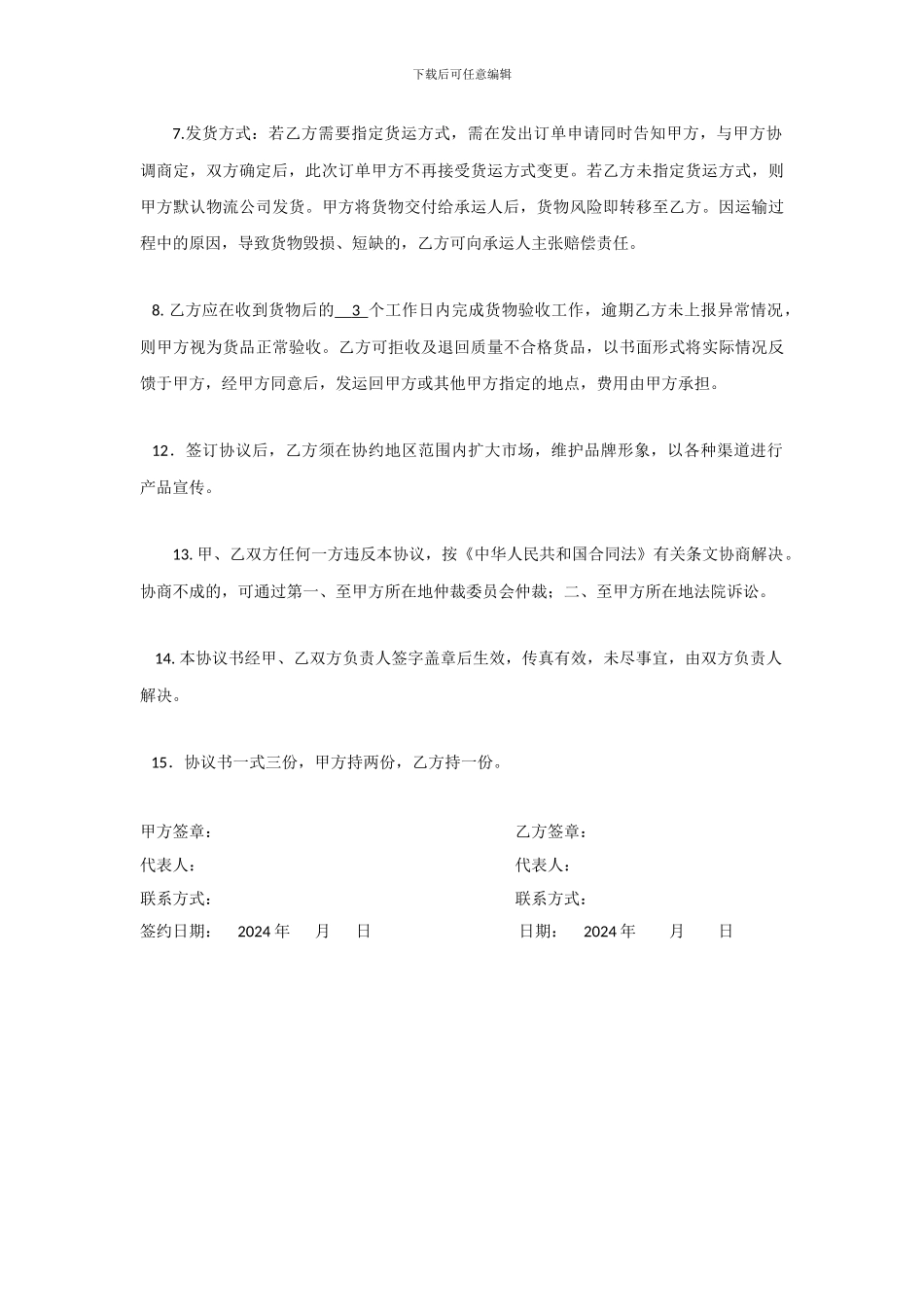 微商代理协议_第2页