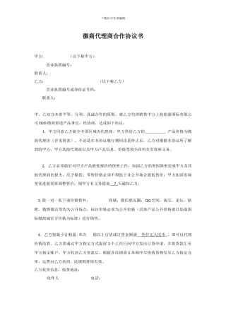 微商代理协议