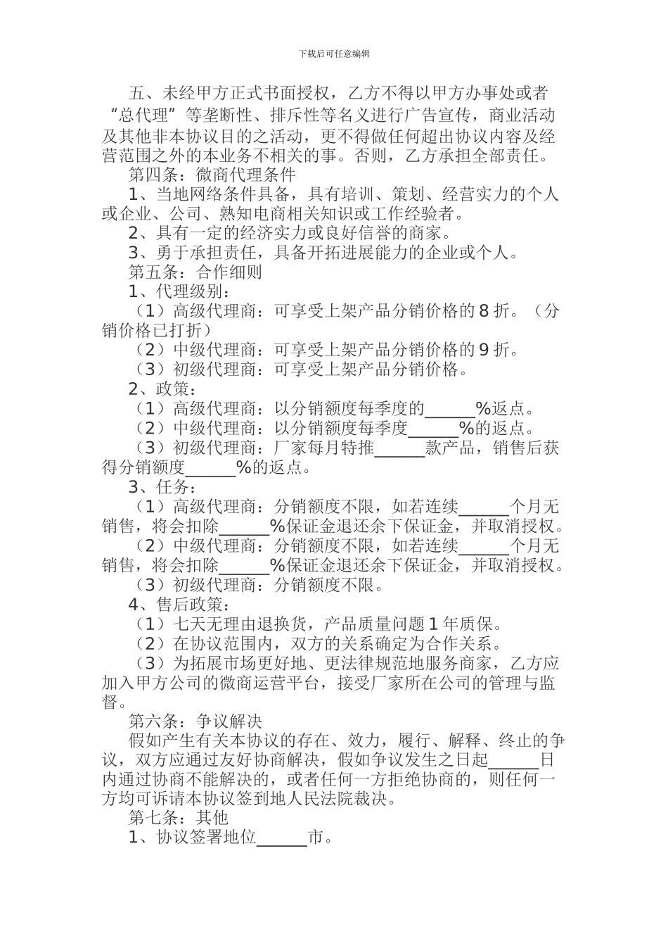 微商代理合同_第2页