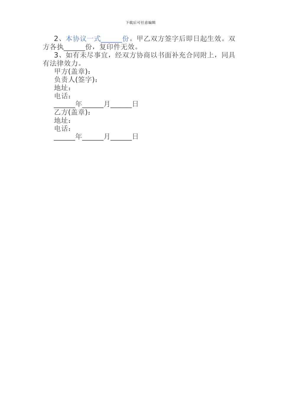 微商代理合同_第3页