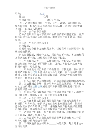 微商代理合同