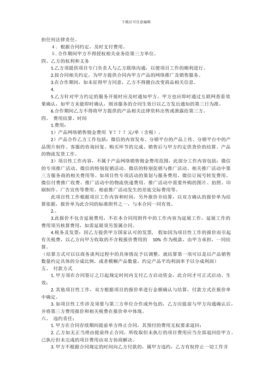 微商产品合作合同_第2页