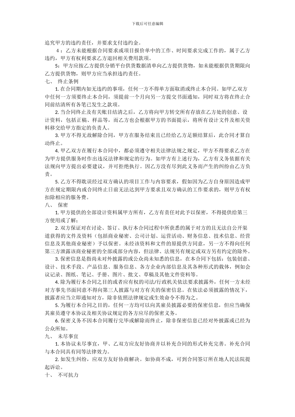 微商产品合作合同_第3页