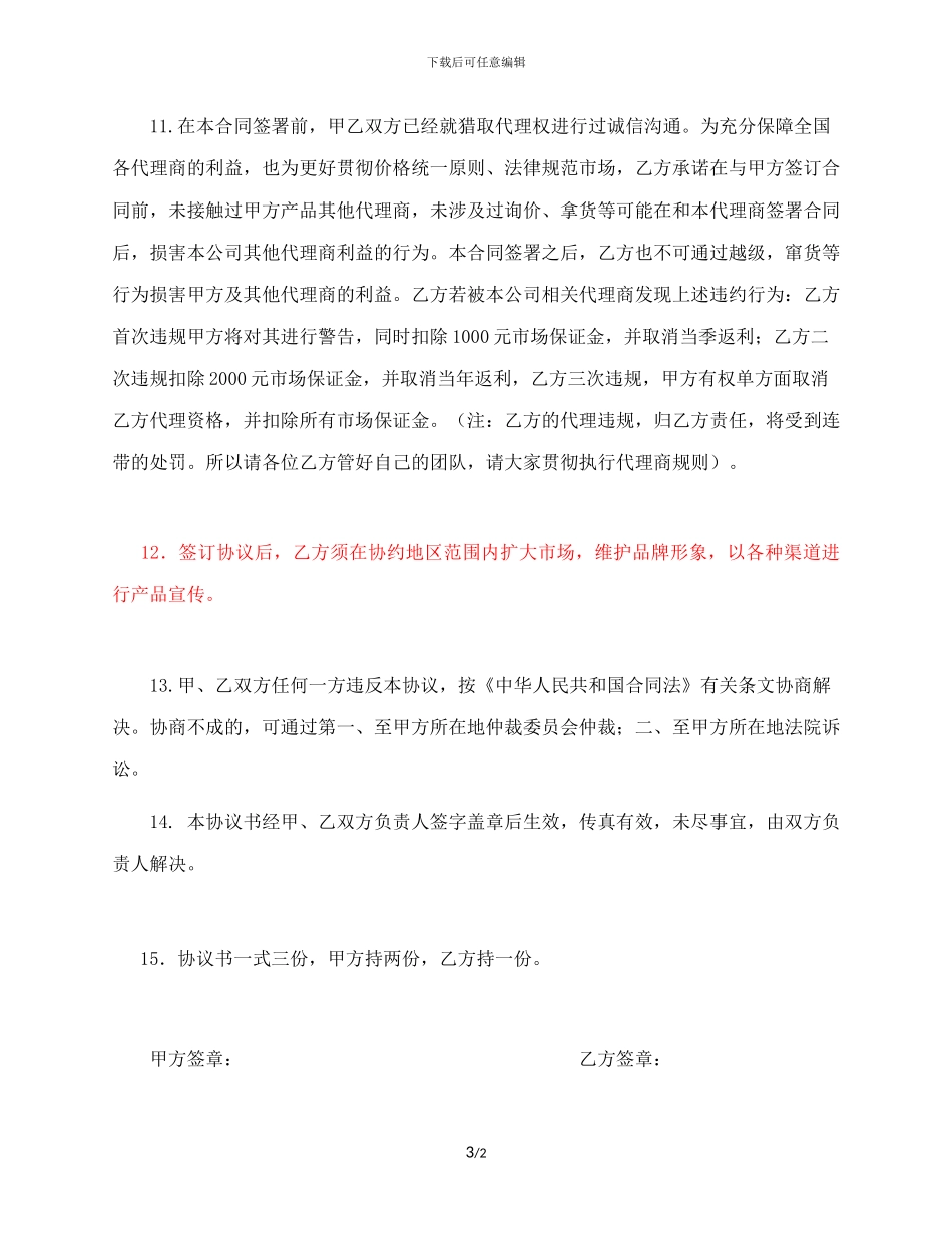 微商代理商合作协议书模板_第3页