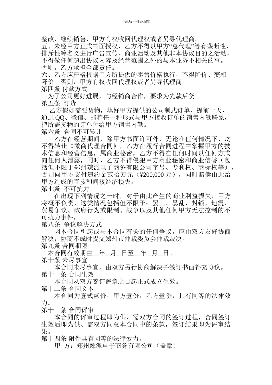 微商代理合同1_第2页