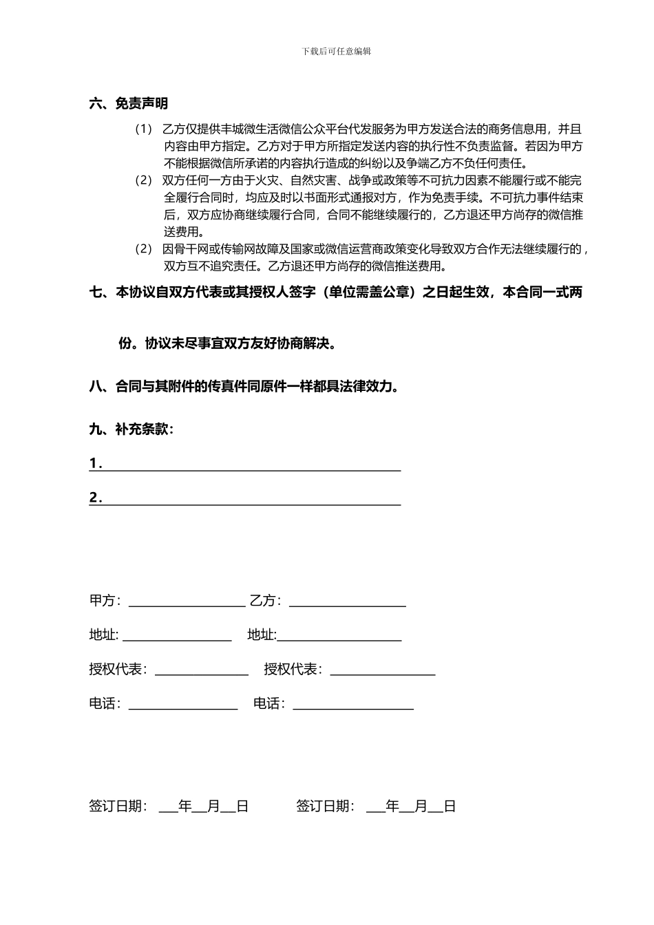 微信推送合同模版_第2页