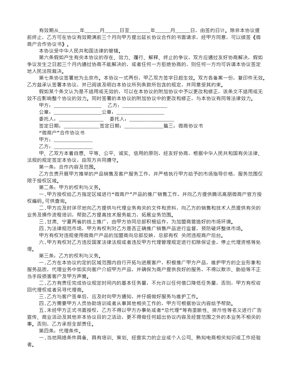 微商分销协议书_第3页