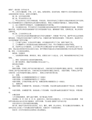 微商分销协议书