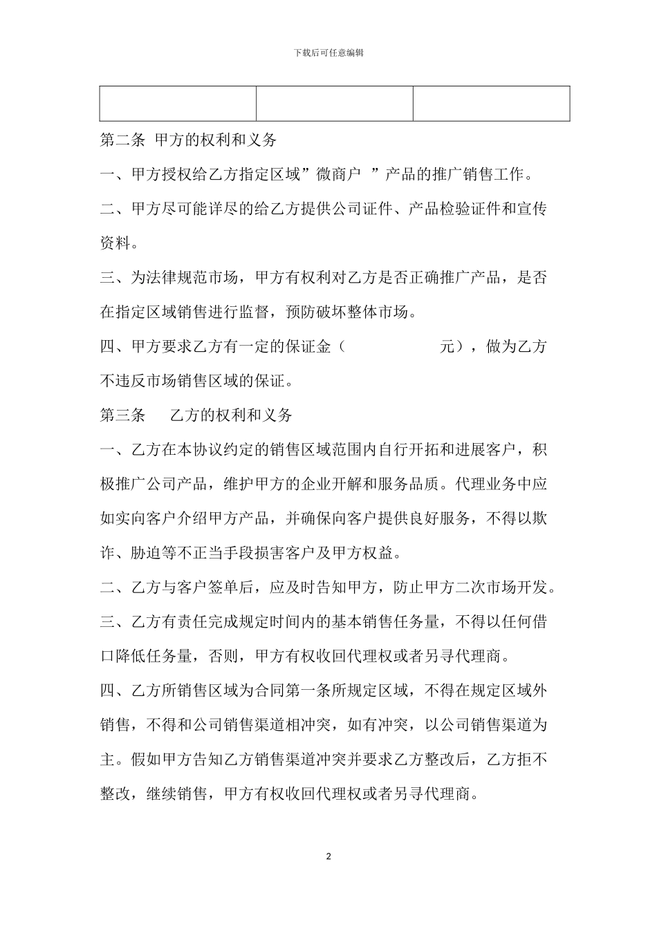 微商代理合同1_第2页