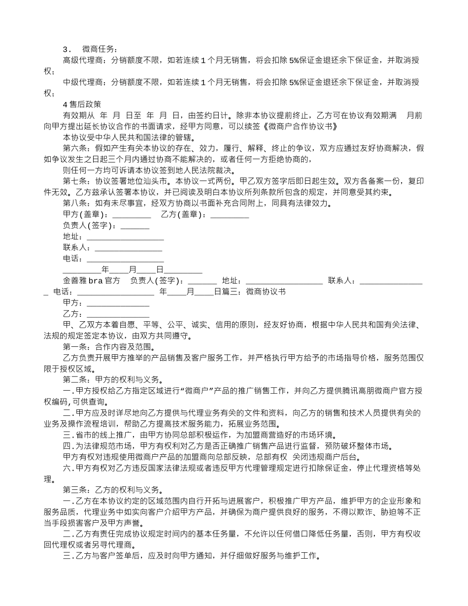 微商加盟协议书模板_第3页