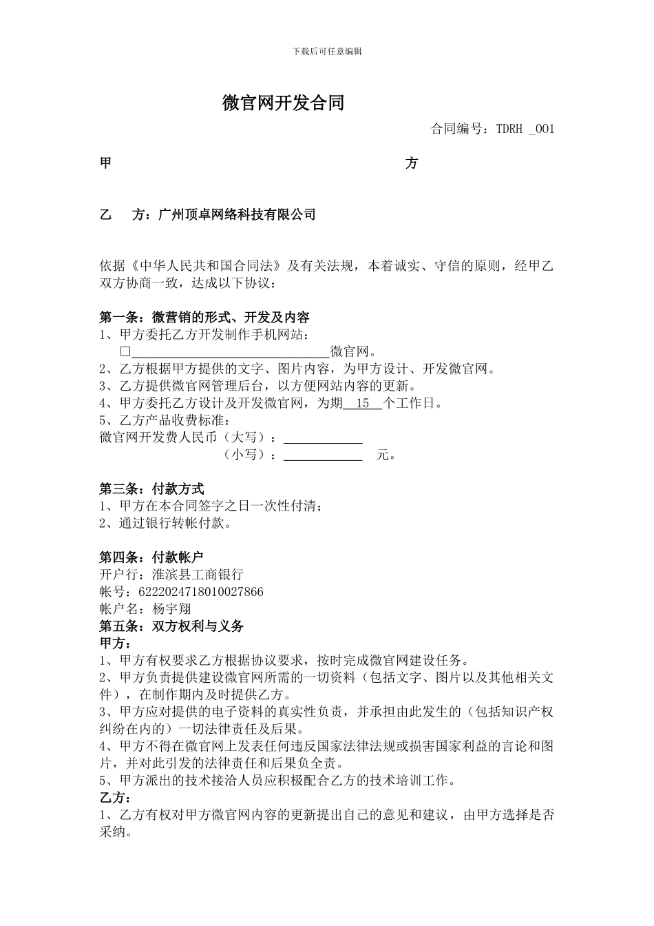 微官网开发合同范本_第1页