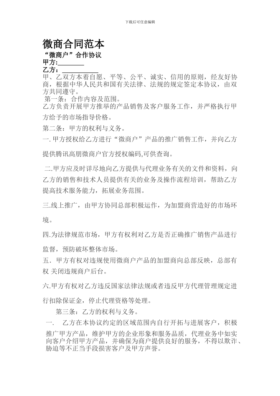 微商合同范本_第1页