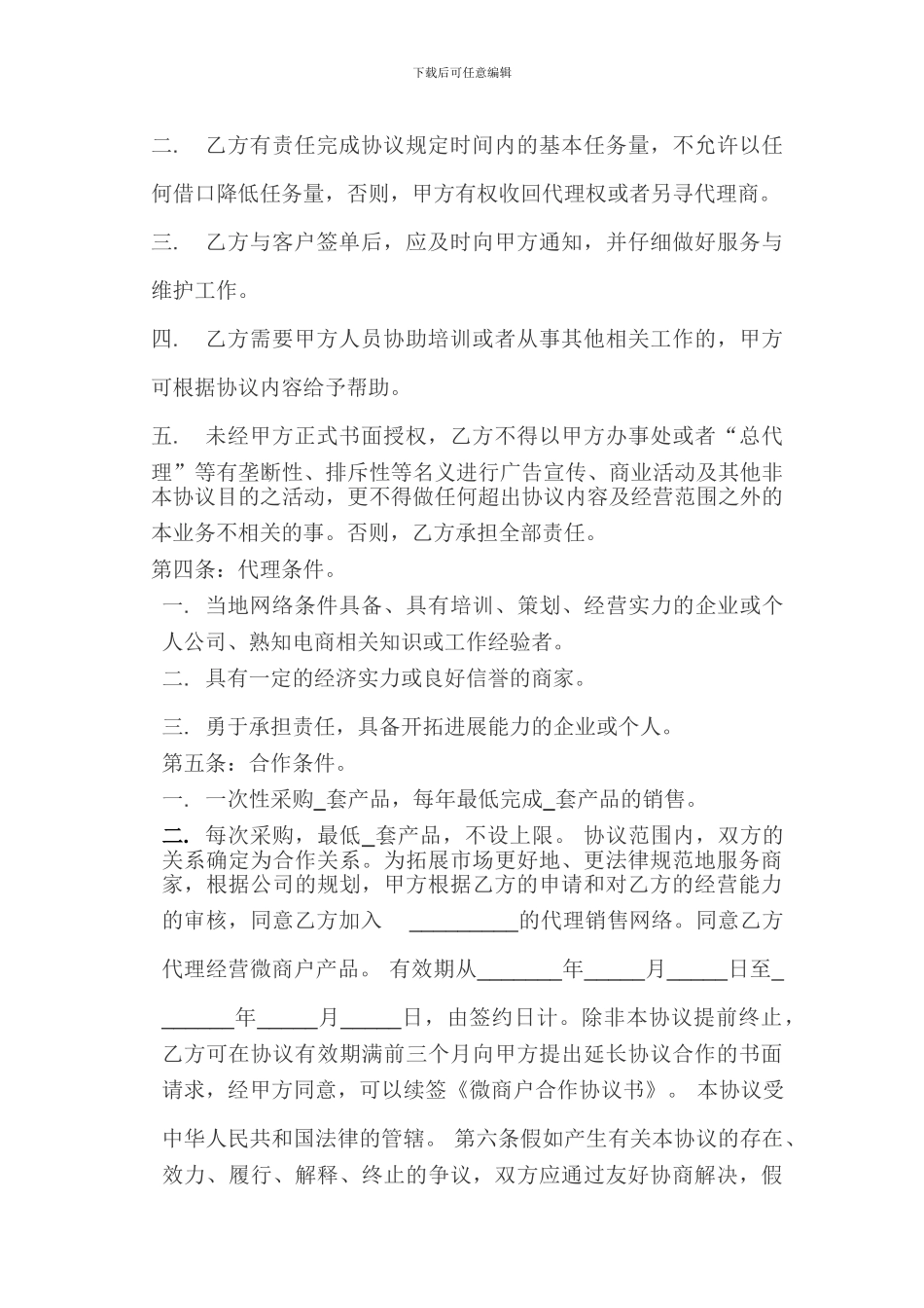 微商合同范本_第2页