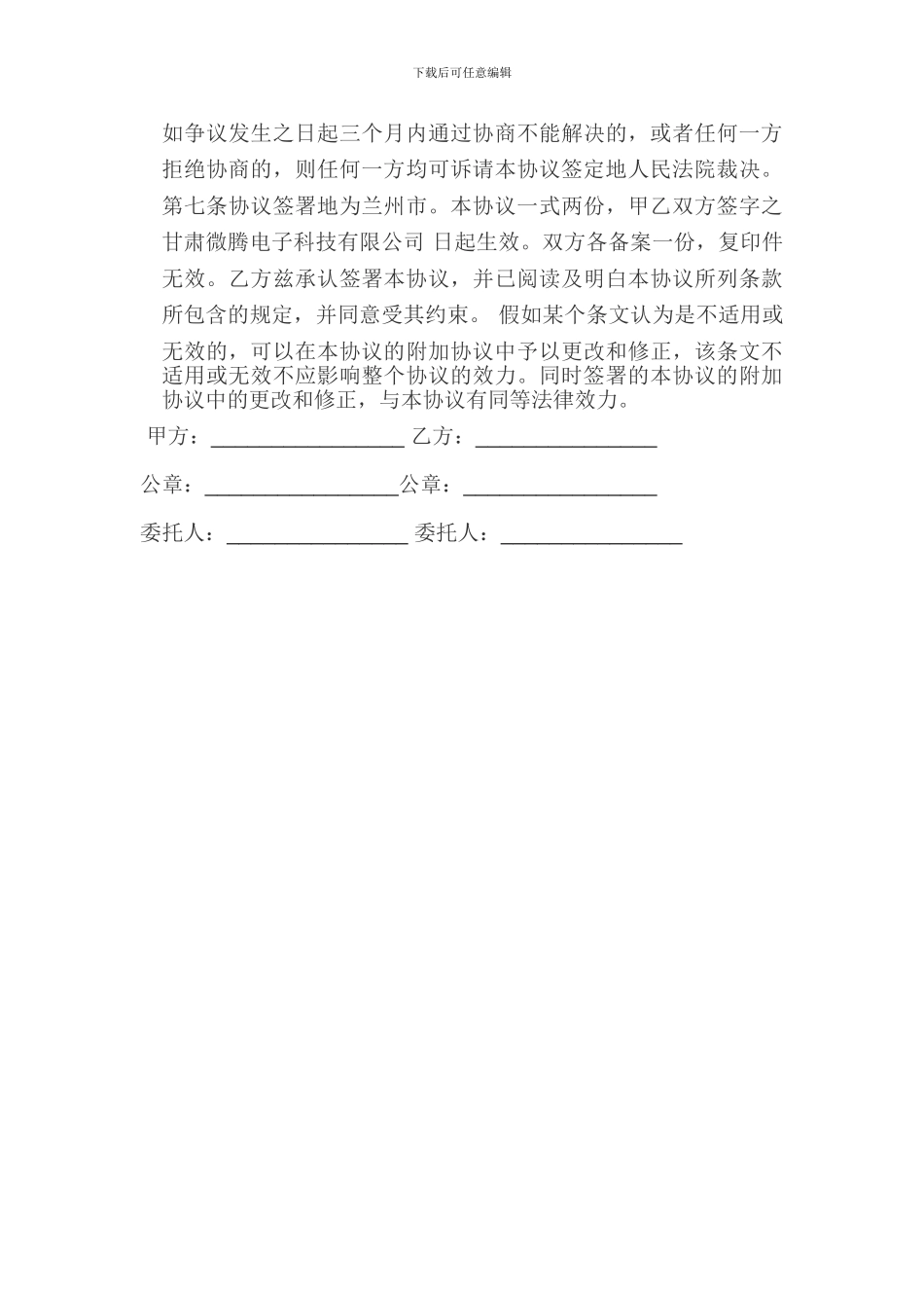 微商合同范本_第3页